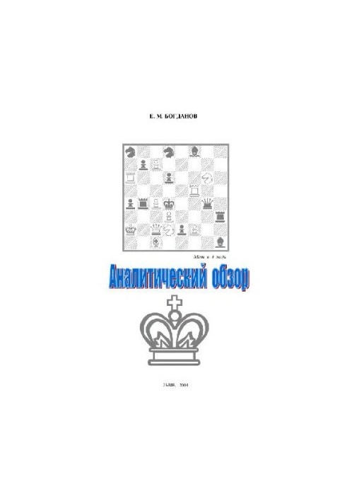 Analytical review