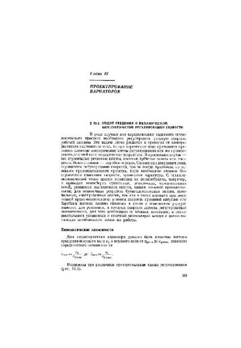 Проектирование механических передач