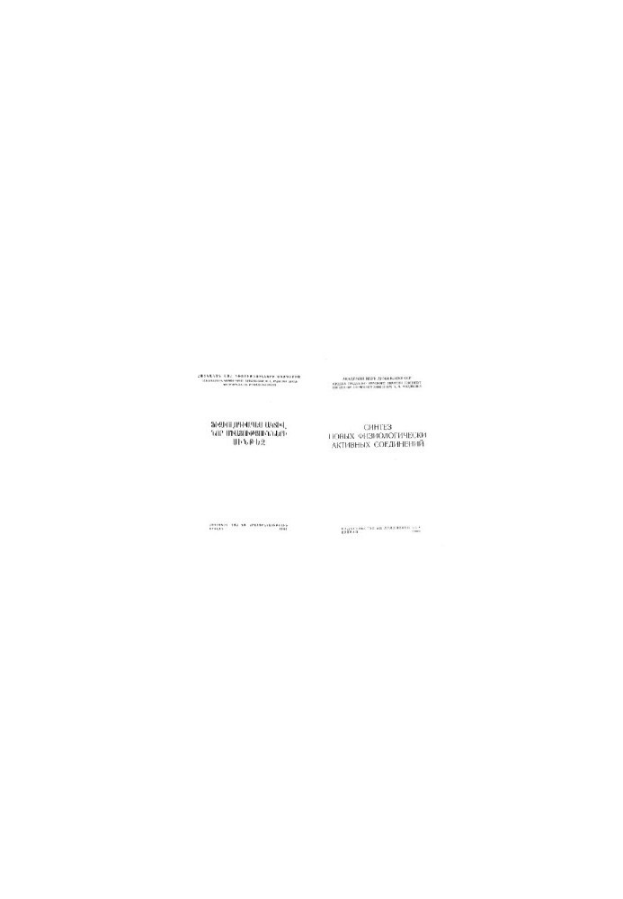 Synthesis of new physiologically active compounds