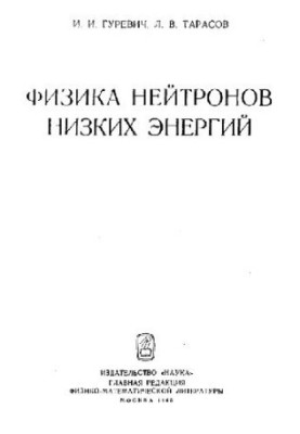 Low Energy Neutron Physics
