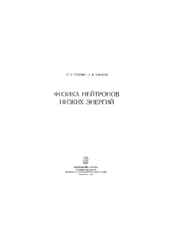 Low Energy Neutron Physics