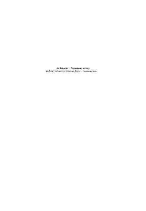 How to play and win on the stock exchange: psychology, technical analysis, capital control: translation from English