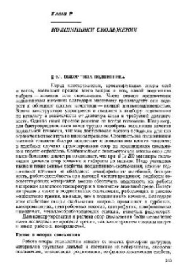 Проектирование механических передач
