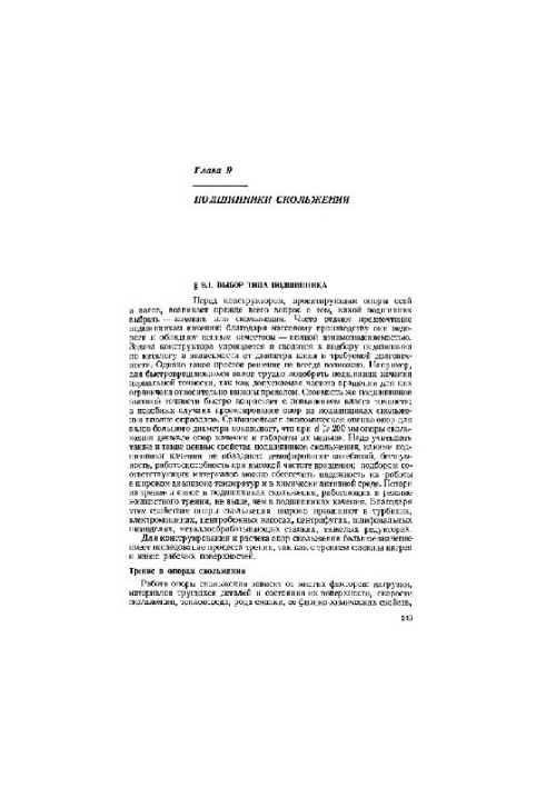 Проектирование механических передач