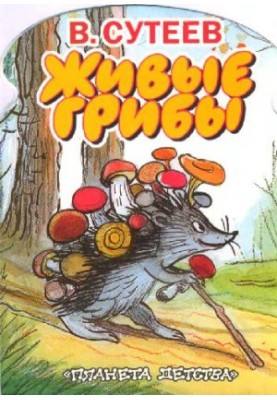 Живі гриби
