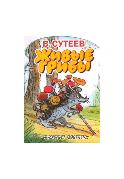 Живі гриби