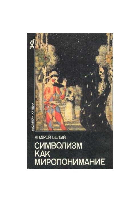 Symbolism as a world view [Collection]