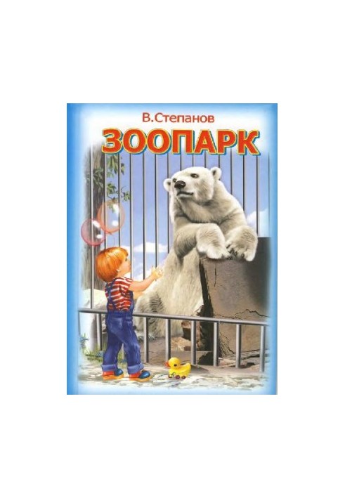 Зоологічний сад