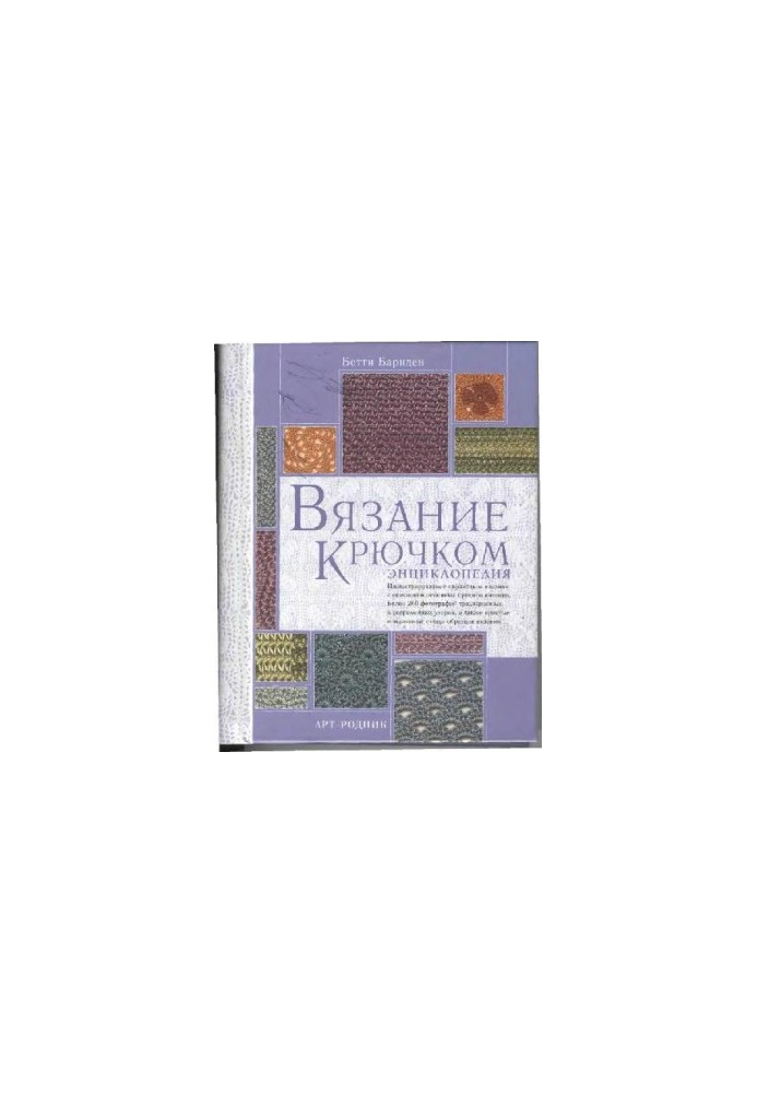 Crochet. Encyclopedia