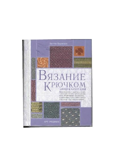 Crochet. Encyclopedia