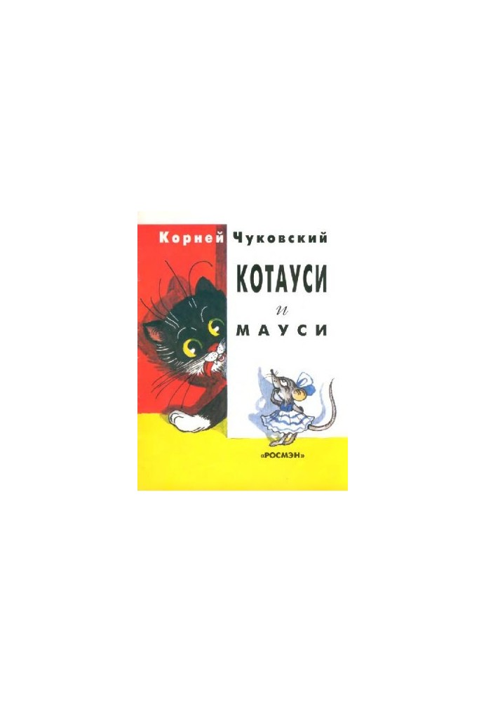 Котауси и Мауси