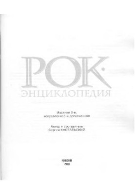 Rock Encyclopedia