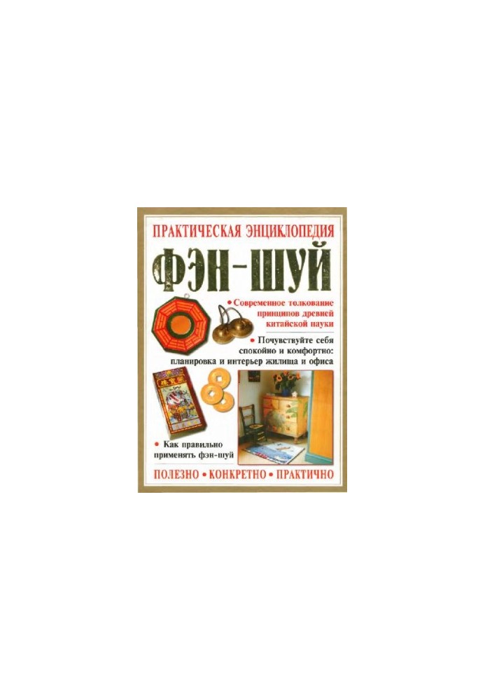 Practical Encyclopedia of Feng Shui