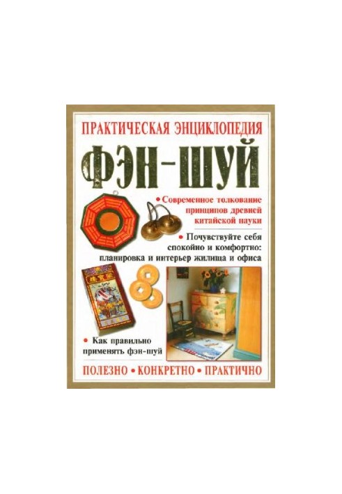 Practical Encyclopedia of Feng Shui