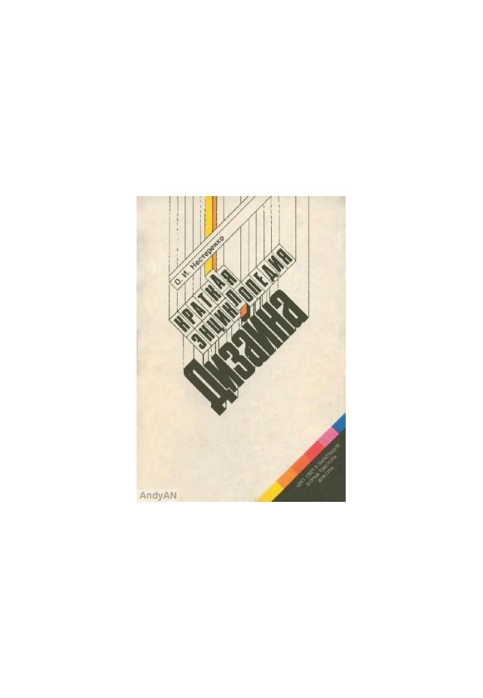 A Brief Encyclopedia of Design
