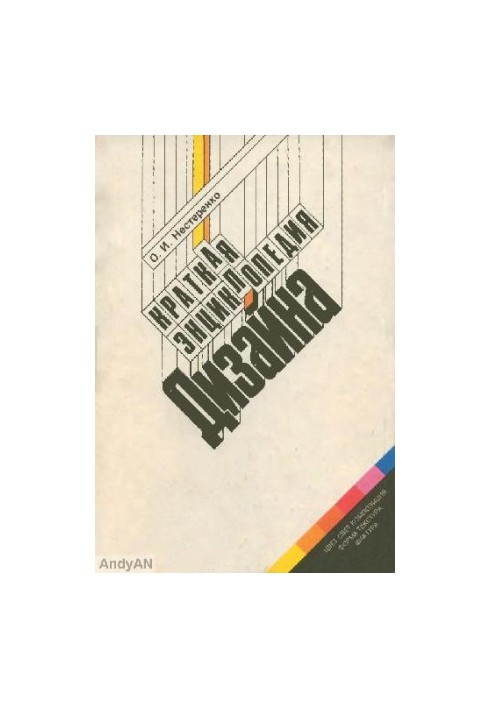 A Brief Encyclopedia of Design