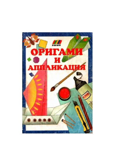 Орігамі та аплікація