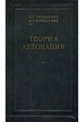 Detonation theory