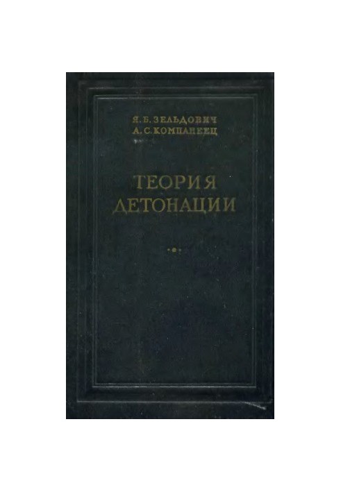 Detonation theory