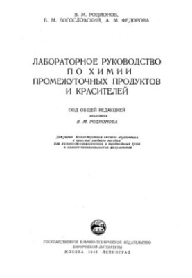 Laboratory Guide to Intermediate and Dye Chemistry