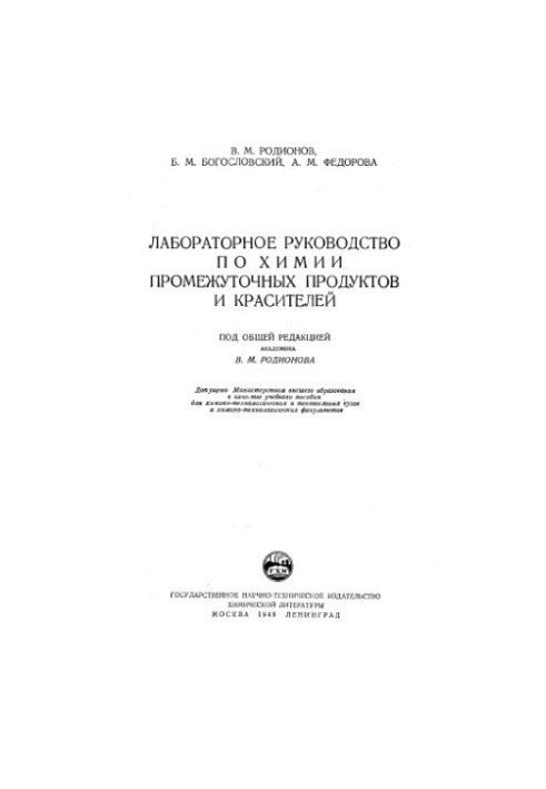Laboratory Guide to Intermediate and Dye Chemistry