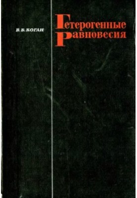 Heterogeneous equilibria