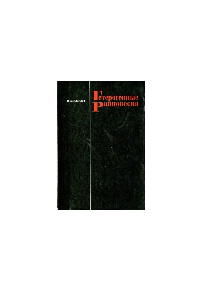 Heterogeneous equilibria