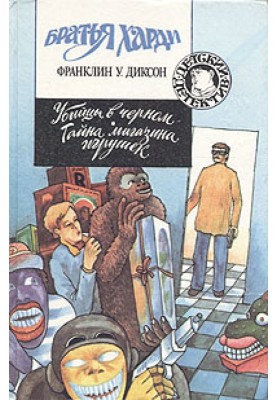 Тайна магазина игрушек