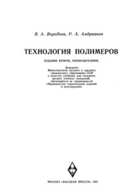 Polymer technology