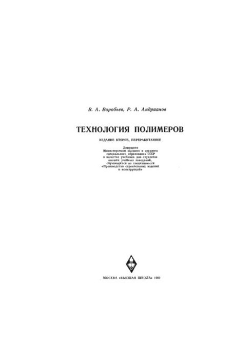 Polymer technology