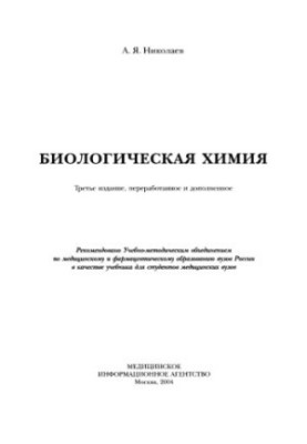 Biological chemistry