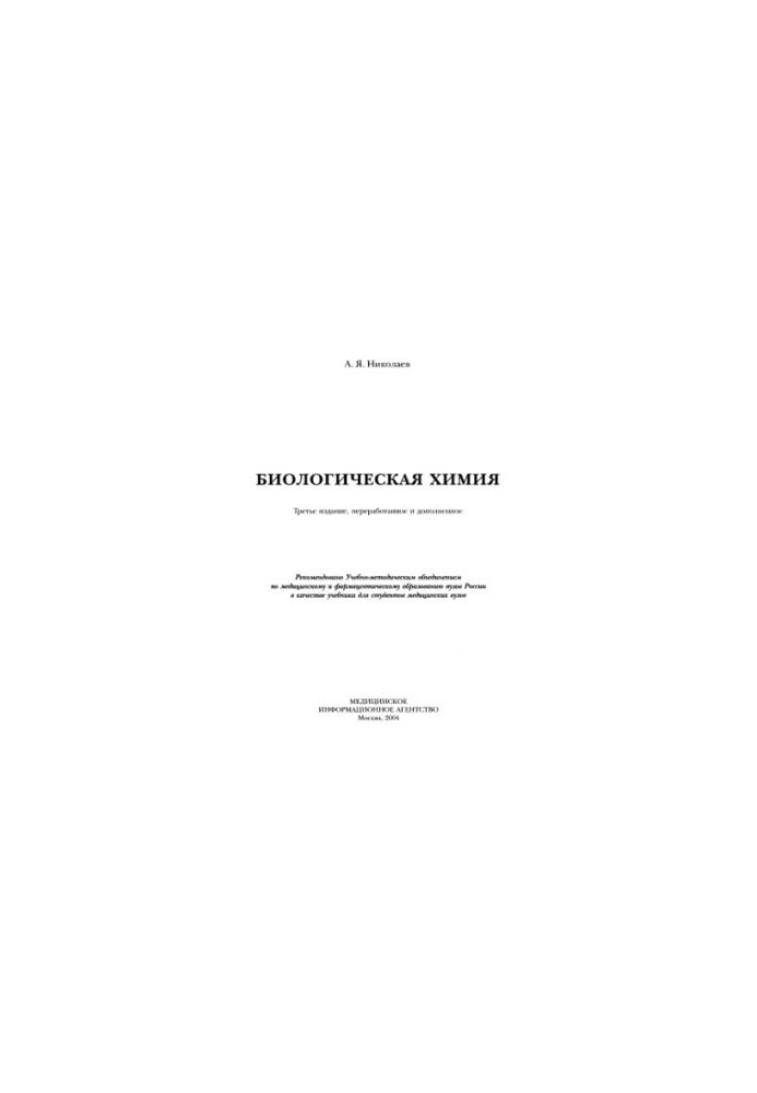 Biological chemistry