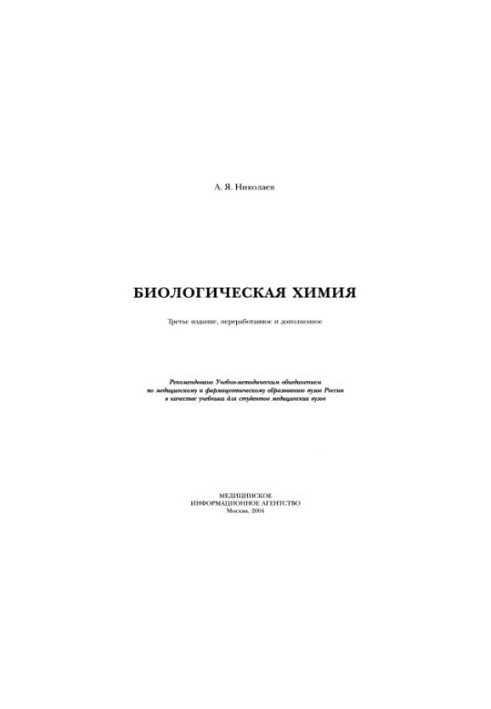 Biological chemistry