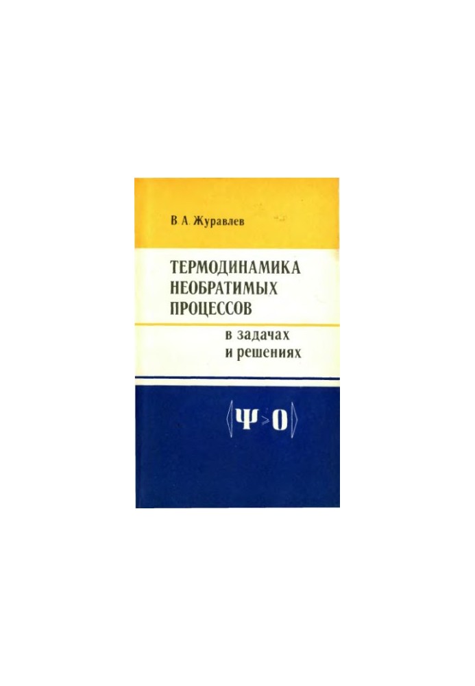 Thermodynamics of Irreversible Processes in Problems and Solutions