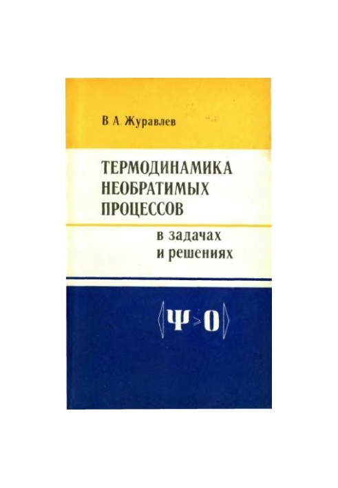 Thermodynamics of Irreversible Processes in Problems and Solutions
