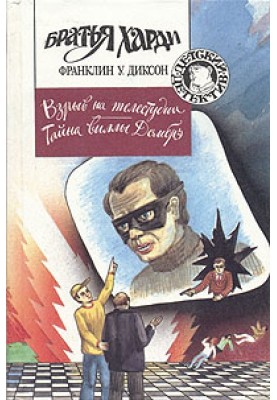 Тайна виллы Домбрэ