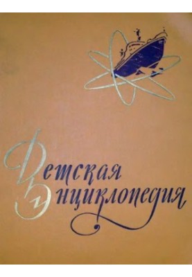 Children's Encyclopedia