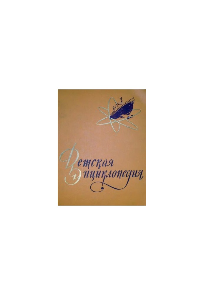 Children's Encyclopedia