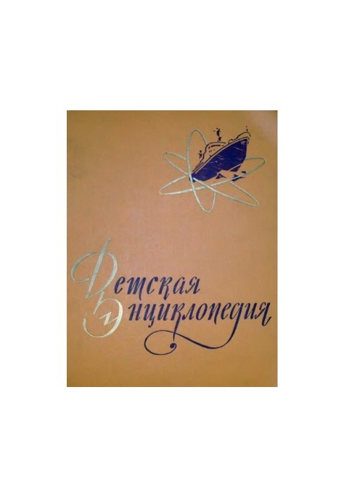 Children's Encyclopedia