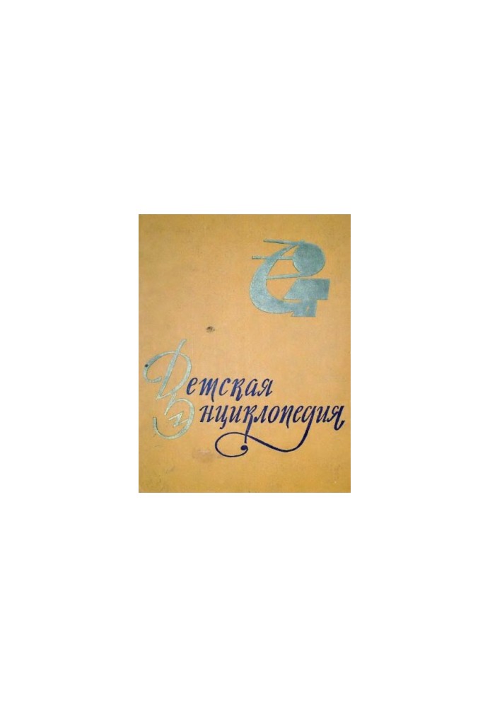 Children's Encyclopedia.