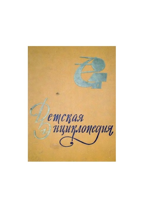 Children's Encyclopedia.