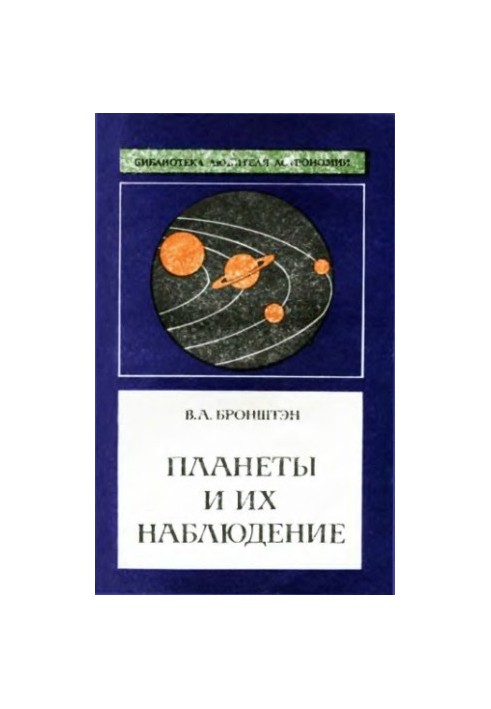 Planets and their observations.