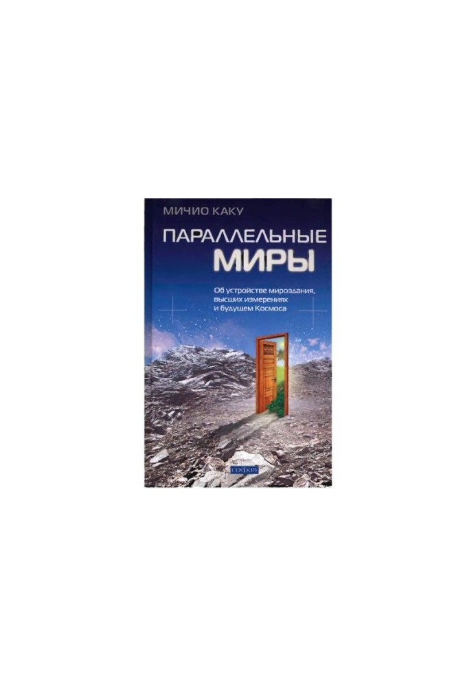 Паралельні світи.