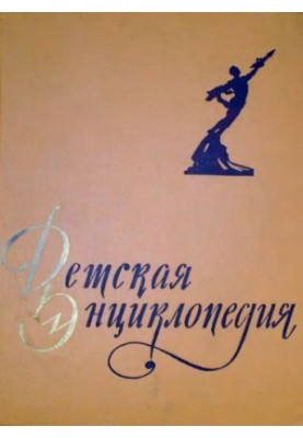 Children's Encyclopedia
