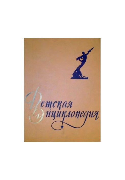 Children's Encyclopedia