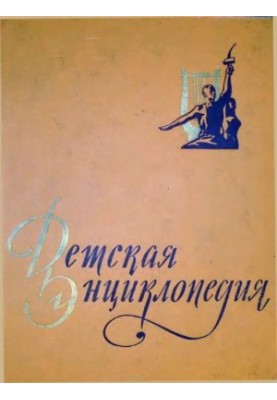 Children's Encyclopedia.