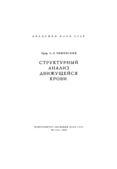 Structural analysis of moving blood