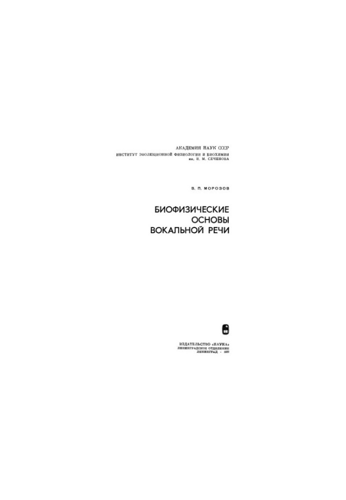 Biophysical bases of vocal speech