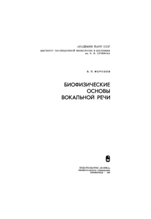 Biophysical bases of vocal speech