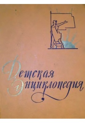 Children's Encyclopedia.